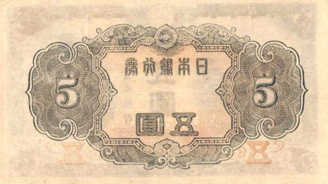 Back of Japan p55a: 5 Yen from 1944