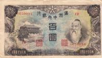 pJ138a from Manchukuo: 100 Yuan from 1944
