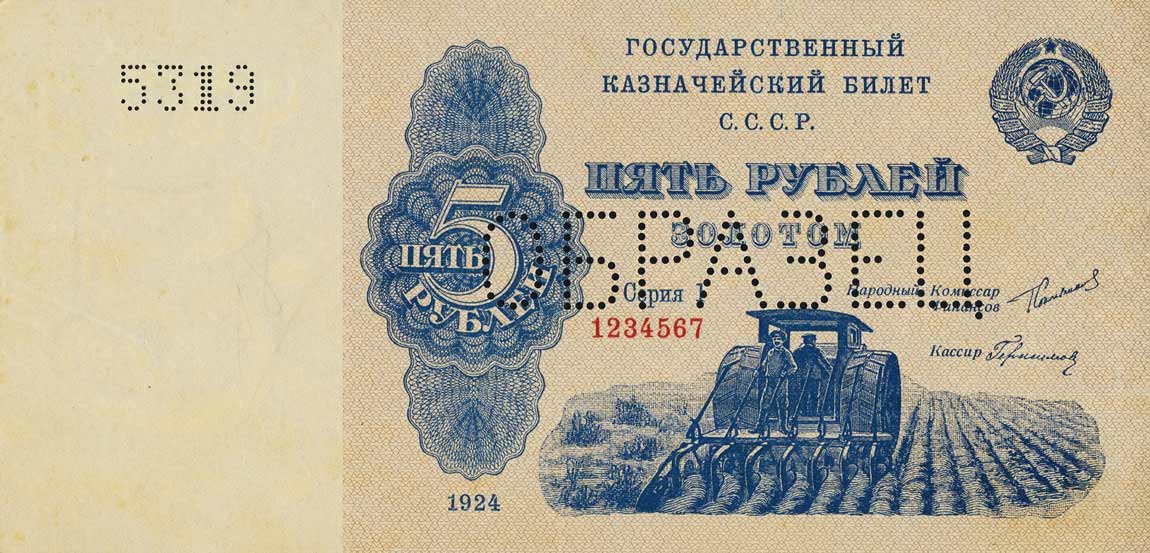 Front of Russia p188s1: 5 Gold Rubles from 1924