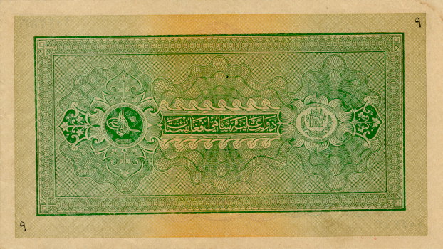 Back of Afghanistan p10a: 50 Afghanis from 1928