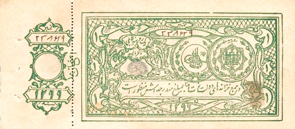 Front of Afghanistan p1Aa: 1 Rupee from 1920