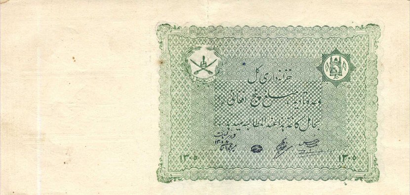 Front of Afghanistan p7a: 5 Afghanis from 1926