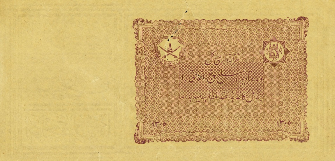 Front of Afghanistan p7c: 5 Afghanis from 1926