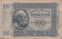 pM15 from Greece: 100 Drachmaes from 1941