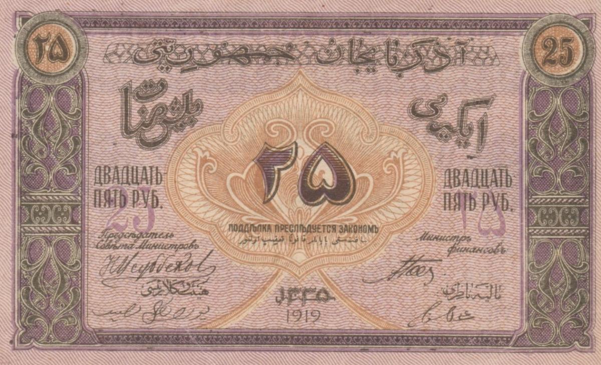 Back of Azerbaijan p1: 25 Rubles from 1919
