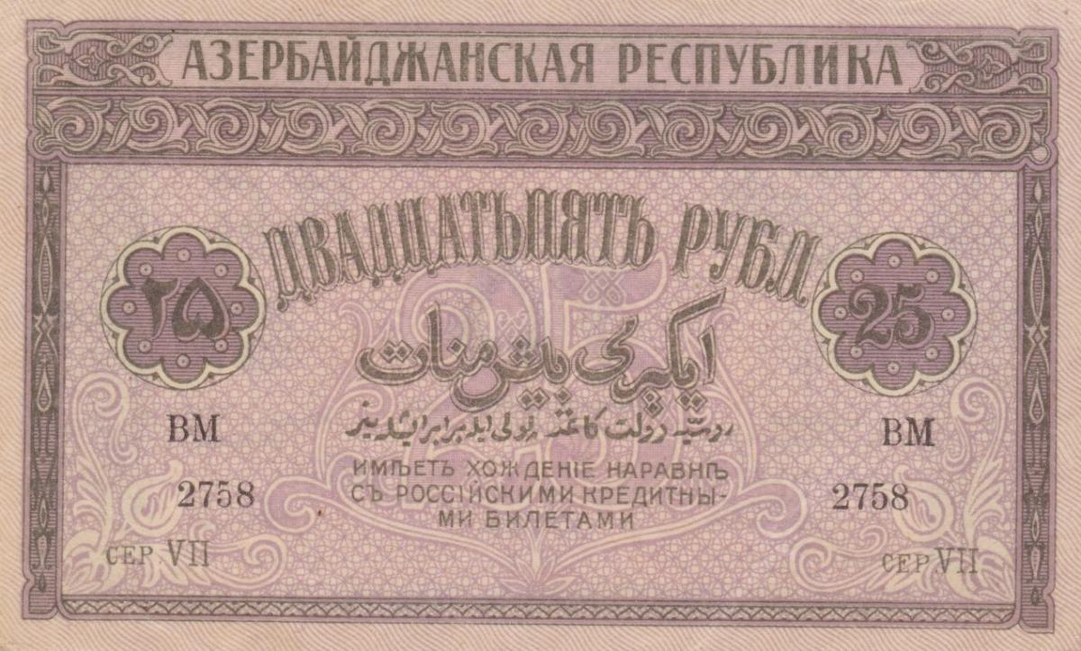 Front of Azerbaijan p1: 25 Rubles from 1919