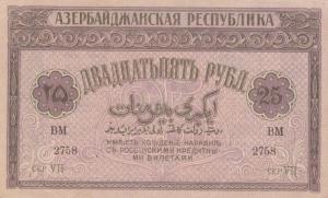 Gallery image for Azerbaijan p1: 25 Rubles