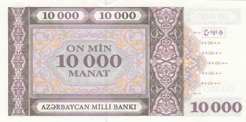 Back of Azerbaijan p21b: 10000 Manat from 1994