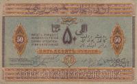 p2 from Azerbaijan: 50 Rubles from 1919