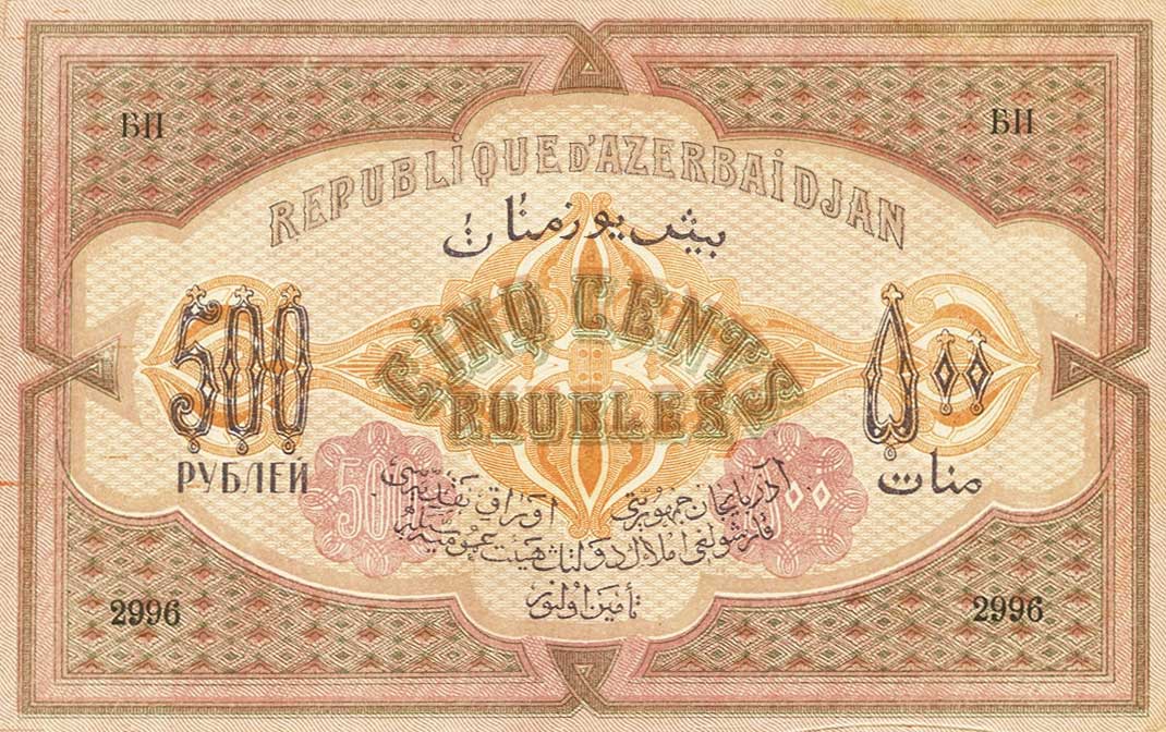Back of Azerbaijan p7: 500 Rubles from 1920