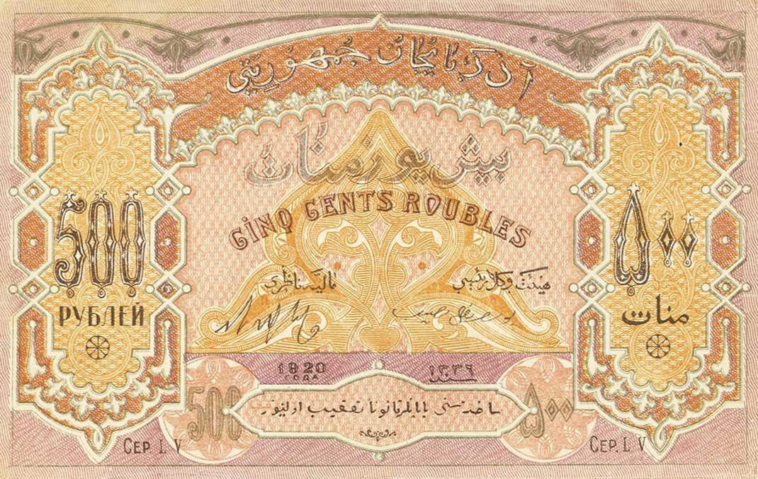 Front of Azerbaijan p7: 500 Rubles from 1920