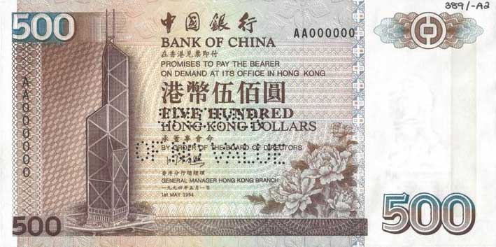 Front of Hong Kong p332s: 500 Dollars from 1994