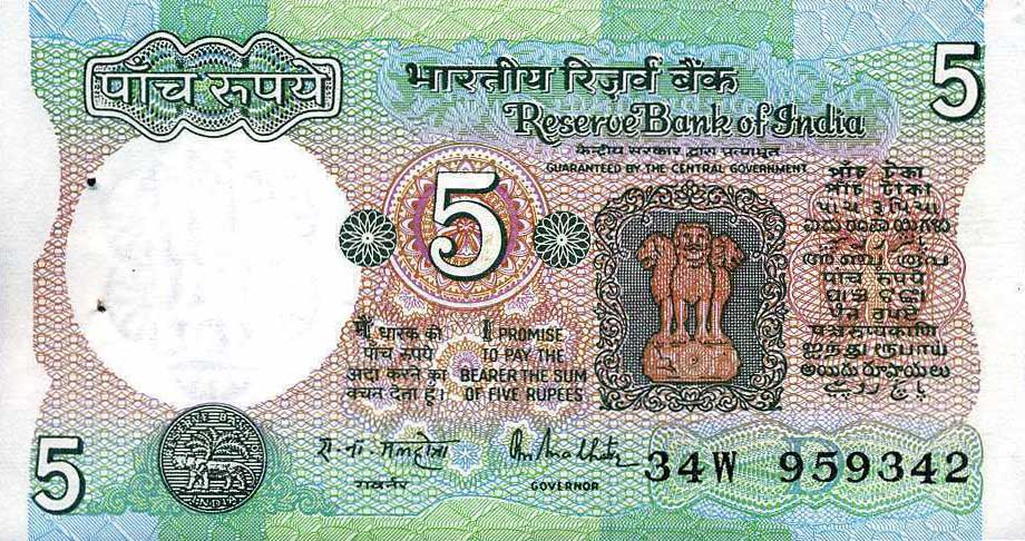 Front of India p80k: 5 Rupees from 1975
