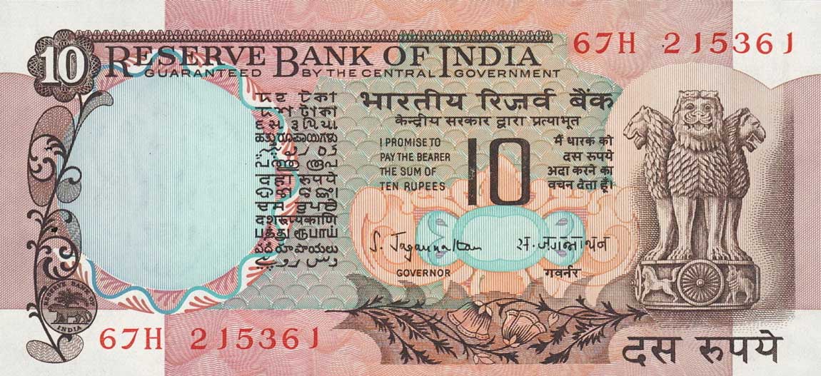 Front of India p81a: 10 Rupees from 1975
