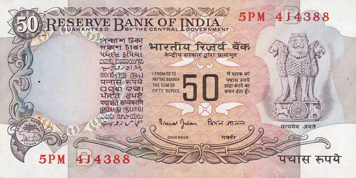 Front of India p84l: 50 Rupees from 1978