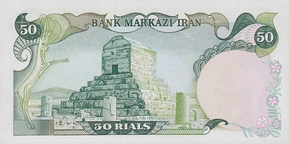 Back of Iran p111b: 50 Rials from 1978