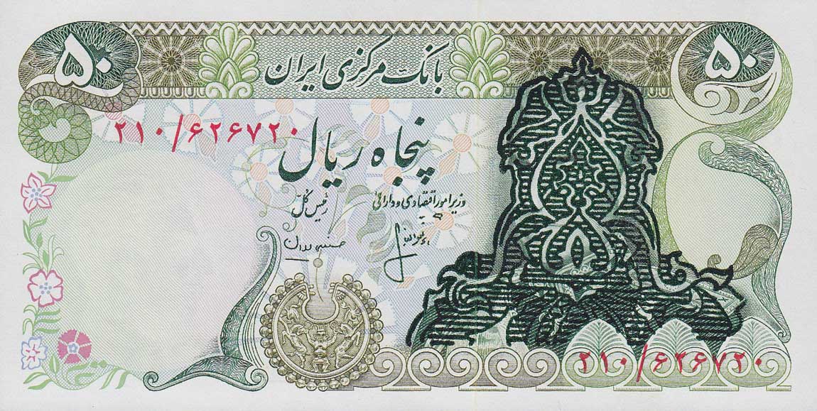 Front of Iran p111b: 50 Rials from 1978