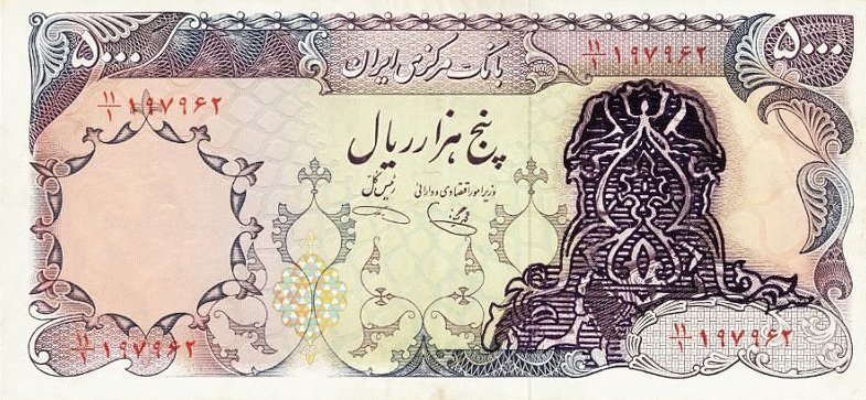 Front of Iran p116: 5000 Rials from 1978