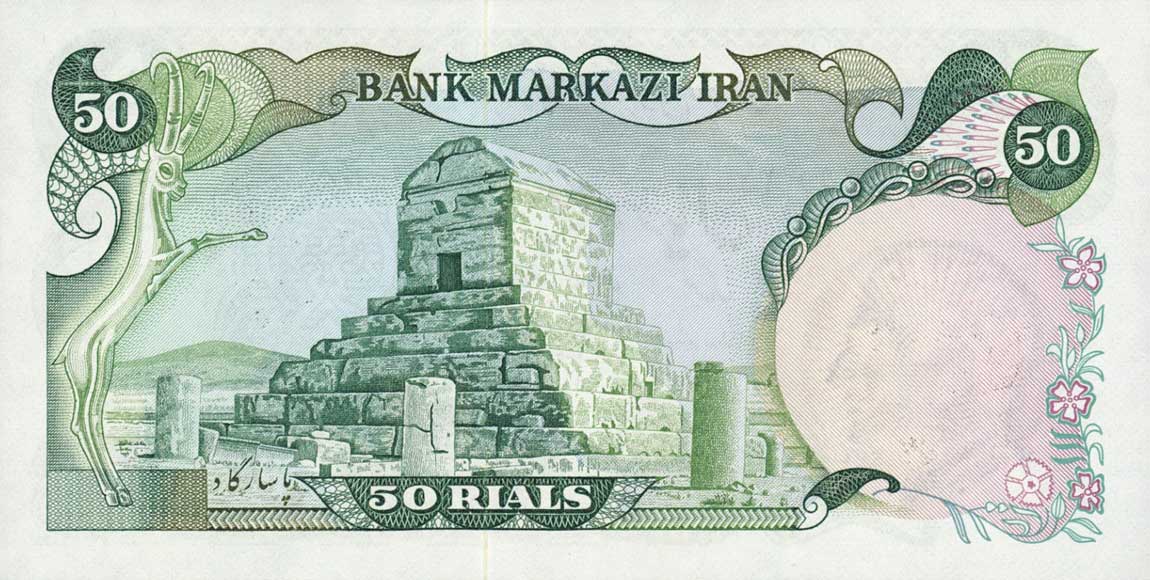 Back of Iran p117a: 50 Rials from 1979