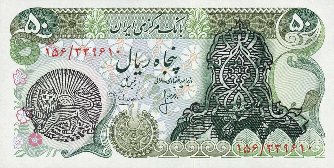 Front of Iran p117a: 50 Rials from 1979