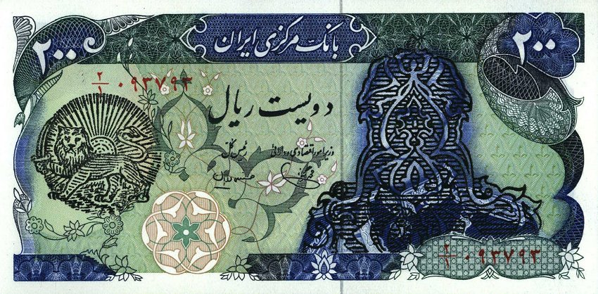 Front of Iran p119: 200 Rials from 1979