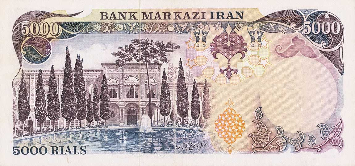 Back of Iran p122c: 5000 Rials from 1979