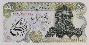 p123a from Iran: 50 Rials from 1981