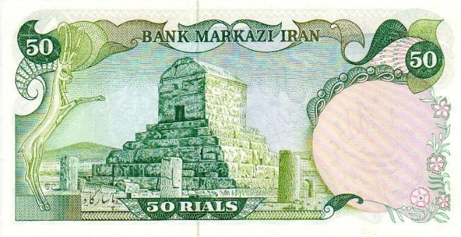 Back of Iran p123b: 50 Rials from 1981