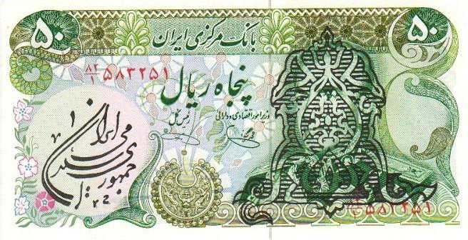 Front of Iran p123b: 50 Rials from 1981