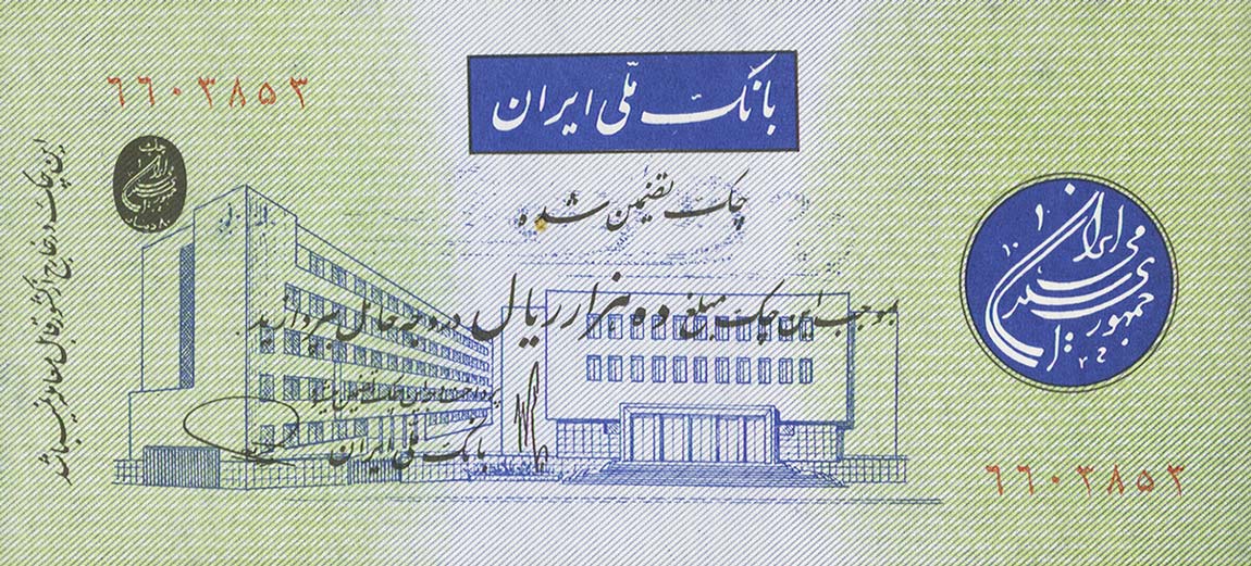 Front of Iran p126A: 10000 Rials from 1980