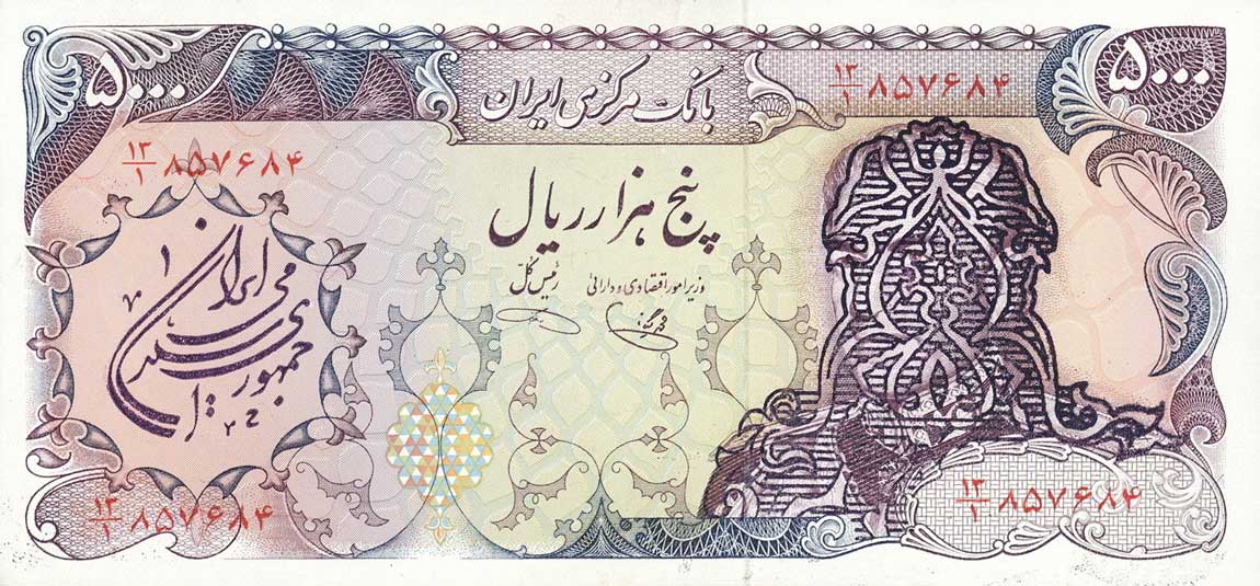Front of Iran p126b: 5000 Rials from 1981