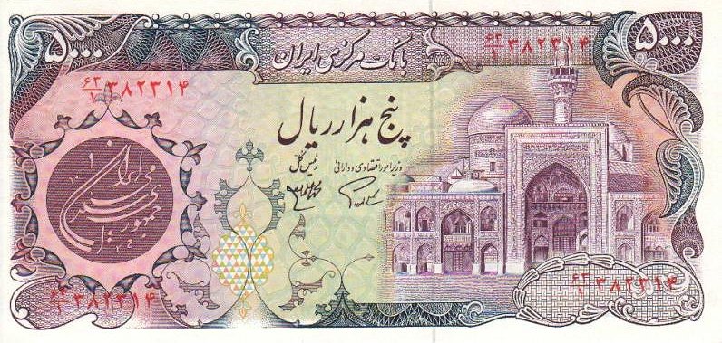 Front of Iran p130a: 5000 Rials from 1981