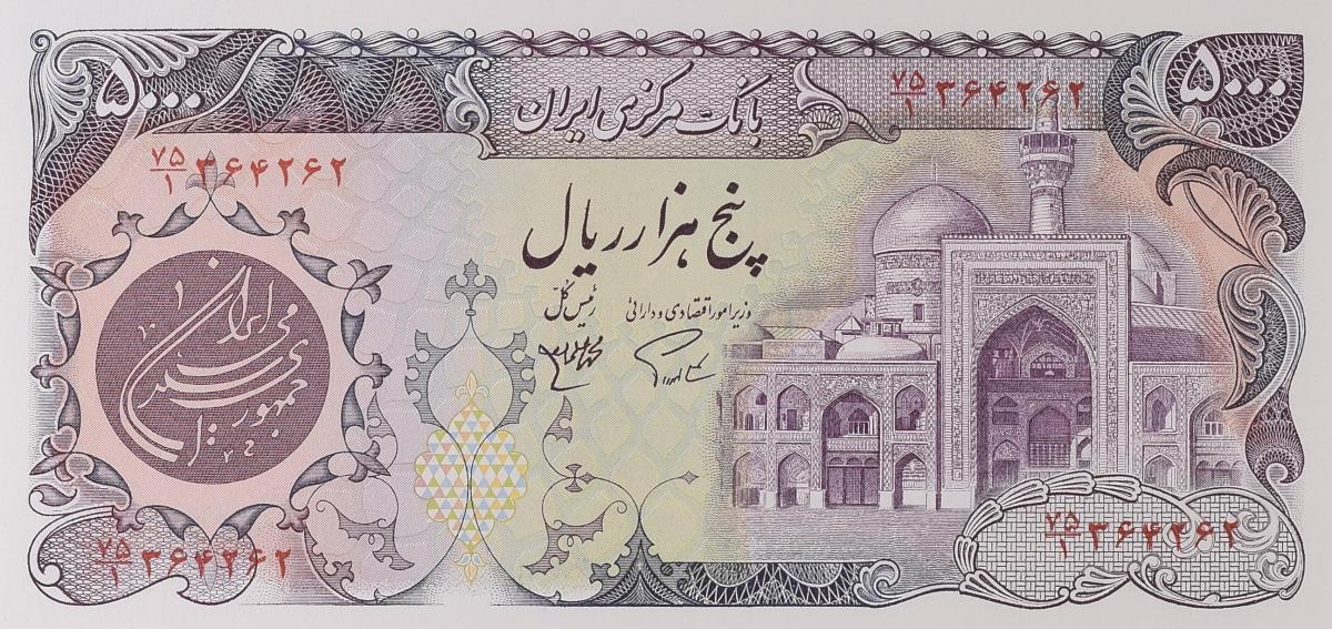 Front of Iran p130b: 5000 Rials from 1981