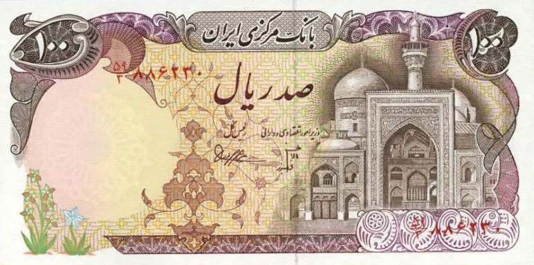 Front of Iran p132: 100 Rials from 1981