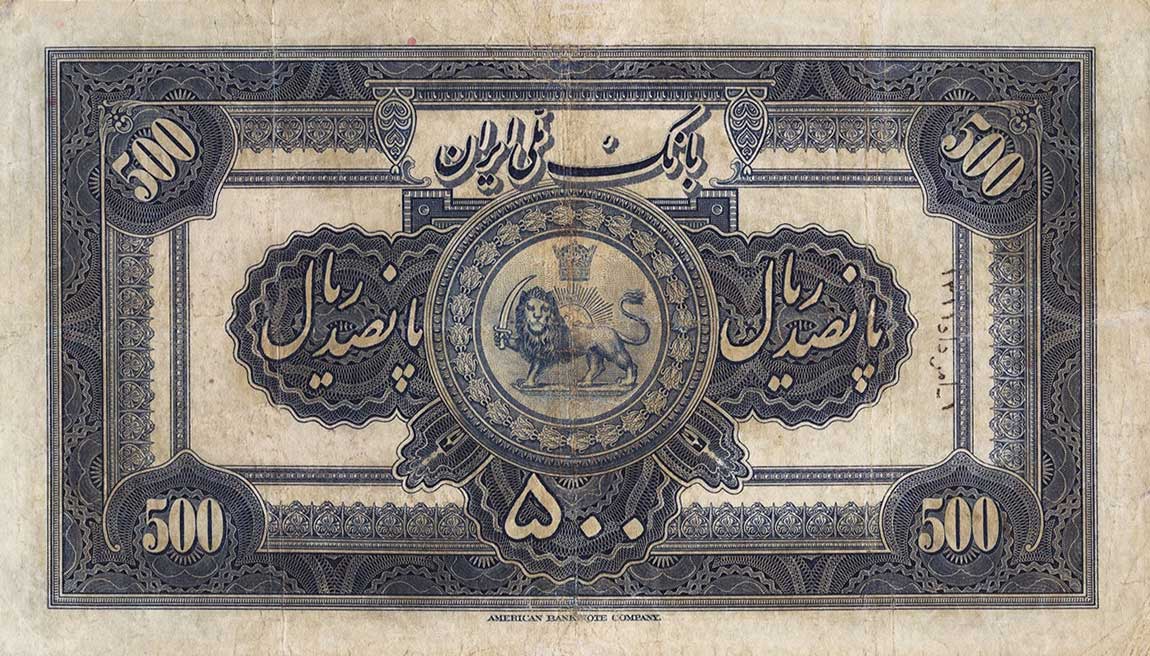 Back of Iran p23a: 500 Rials from 1932