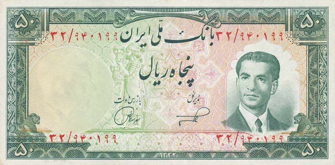 Front of Iran p61: 50 Rials from 1953