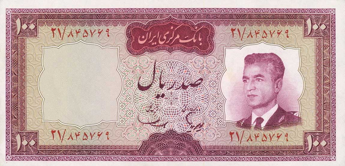 Front of Iran p80: 100 Rials from 1965