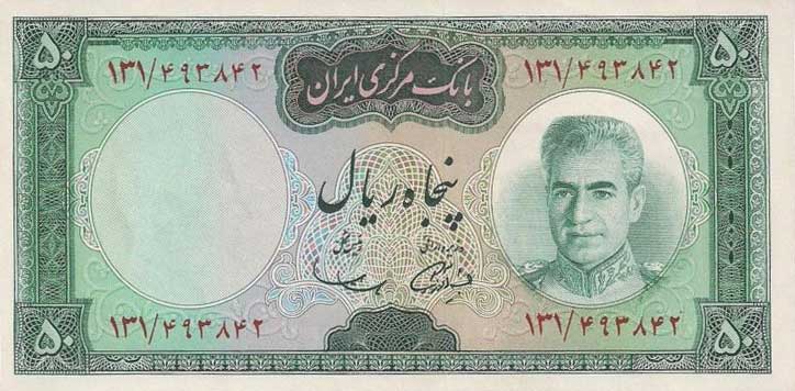 Front of Iran p85a: 50 Rials from 1969