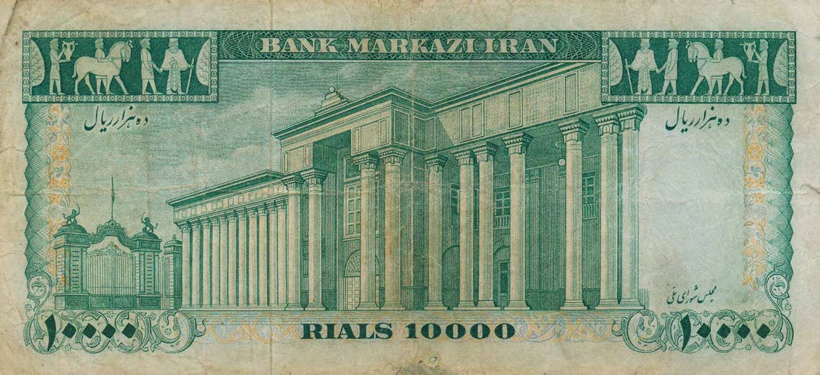 Back of Iran p96b: 10000 Rials from 1972