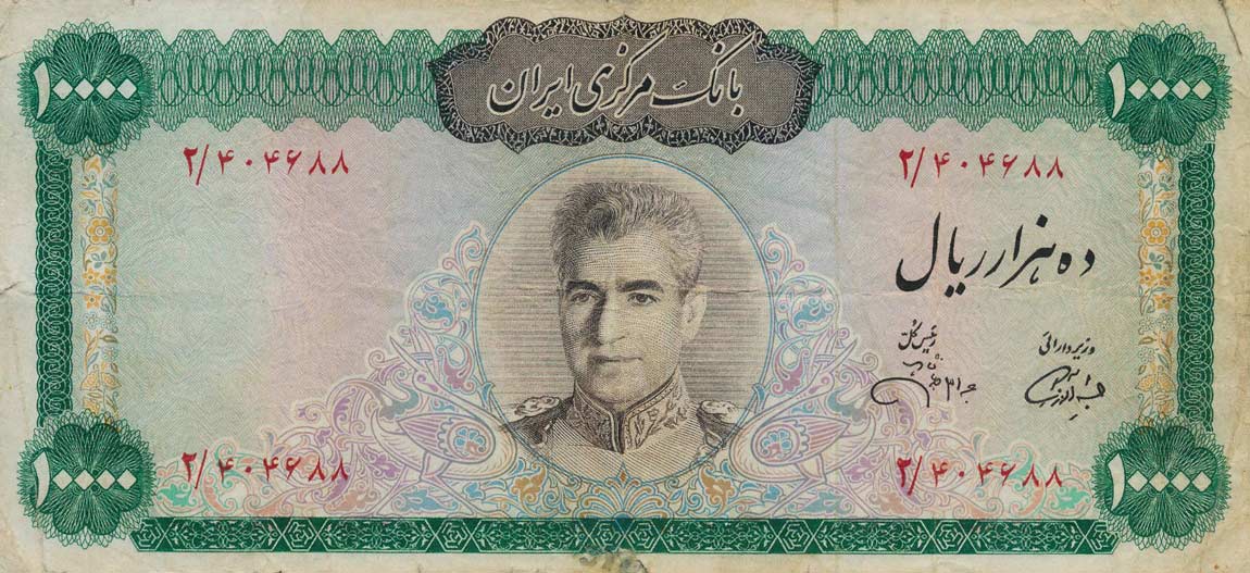 Front of Iran p96b: 10000 Rials from 1972