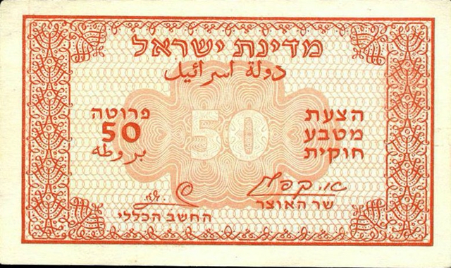 Front of Israel p10a: 50 Pruta from 1952