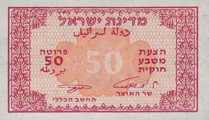 Front of Israel p10c: 50 Pruta from 1952