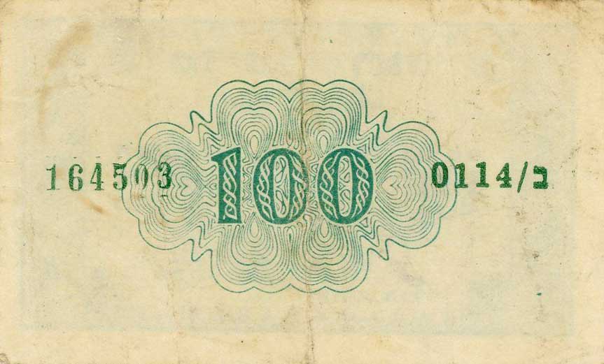 Back of Israel p12a: 100 Pruta from 1952