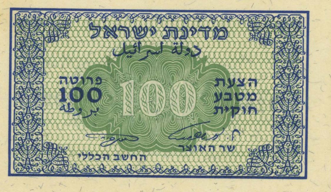Front of Israel p12c: 100 Pruta from 1952