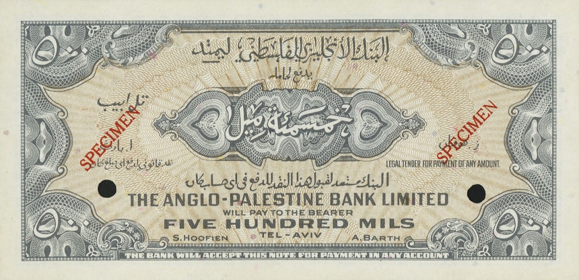 Back of Israel p14s: 500 Mils from 1948