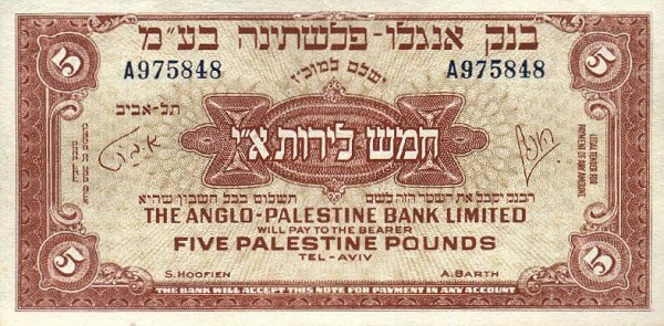Front of Israel p16a: 5 Pounds from 1948