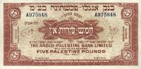 p16a from Israel: 5 Pounds from 1948