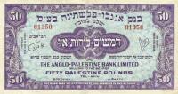 Gallery image for Israel p18a: 50 Pounds