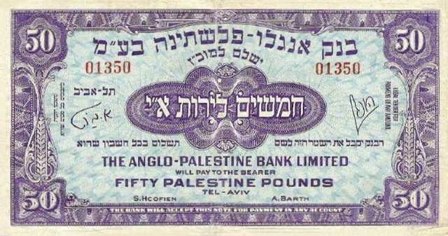Front of Israel p18a: 50 Pounds from 1948