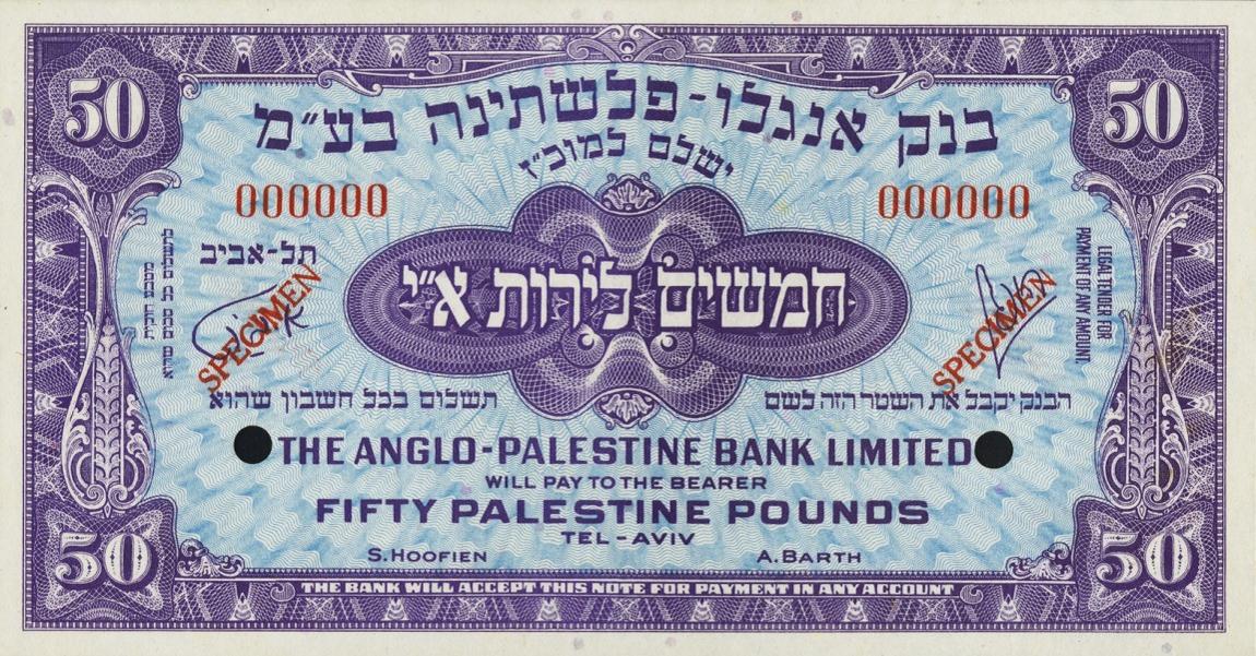 Front of Israel p18s: 50 Pounds from 1948